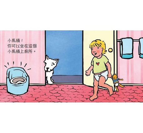 我可以自己上廁所 Diapers Are Not Forever